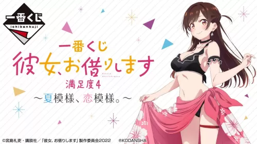 Kanojo Okarishimasu