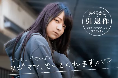 Mikako Abe