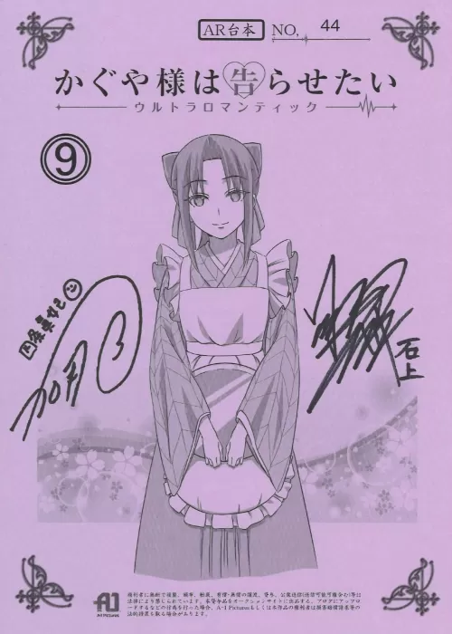 Kaguya-sama: Love is War – Ultra Romantic