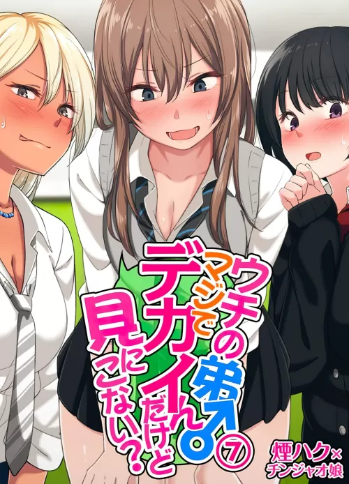 Uchi no Otouto Maji de Dekain Dakedo Mi ni Konai?