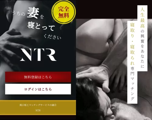 Netorare
