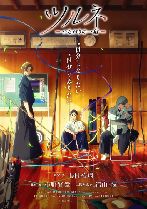 Tsurune: Kazemai Koukou Kyuudoubu