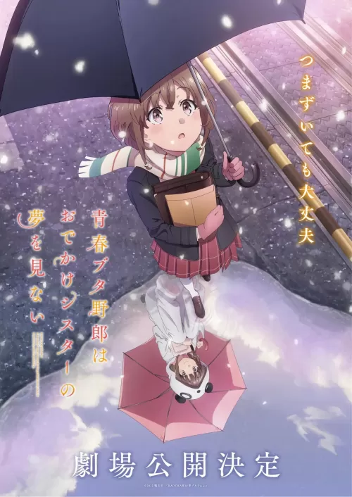 Seishun Buta Yarou Series