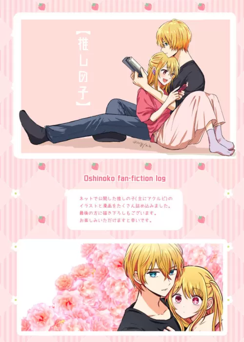 Oshi no Ko