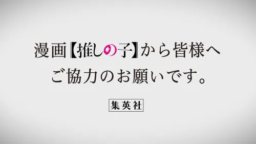 Oshi no Ko