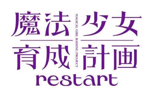 Magical Girl Raising Project: Restart
