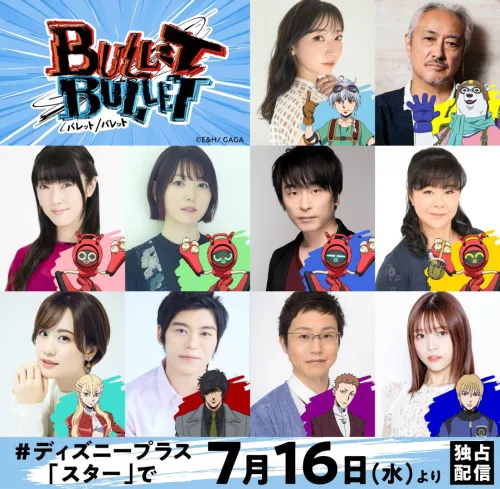 bulletbullet-cast