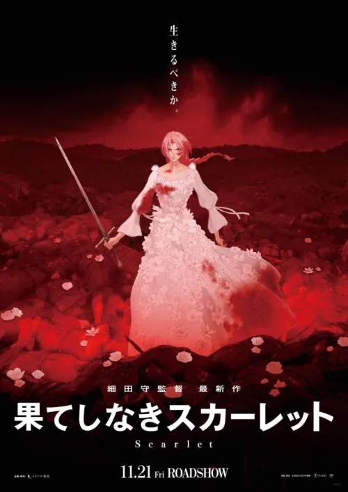 hateshinakiscarlet-teaser