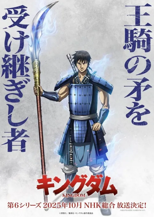 kingdom-season6