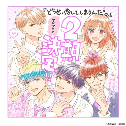 koishima-season2-illust