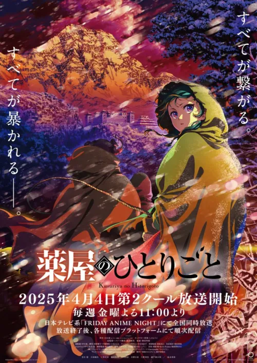 kusuriyanohitorigoto0202-kv