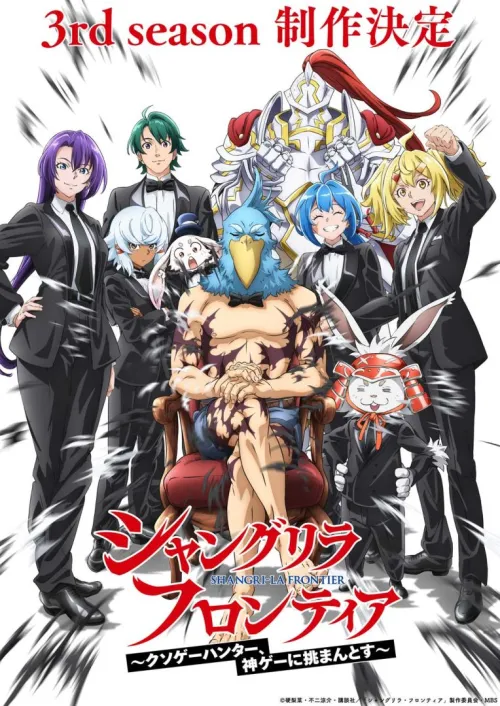 shangrilafrontier-3rdseason-visual