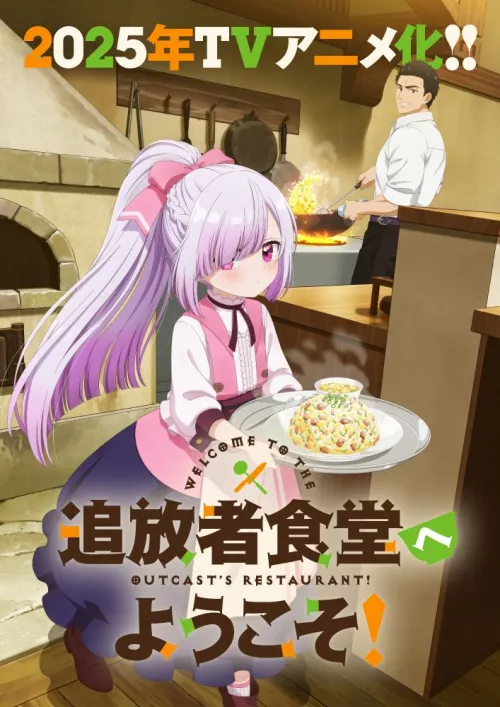 tuihousyasyokudou-teaser-c