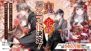 Oni No Hanayome