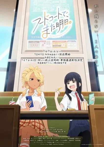 see-you-tomorrow-at-the-food-court-poster