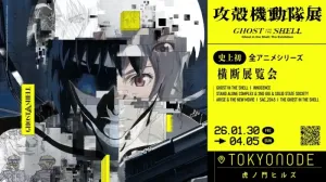 Ghost In The Shell