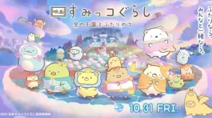 Sumikko Gurashi
